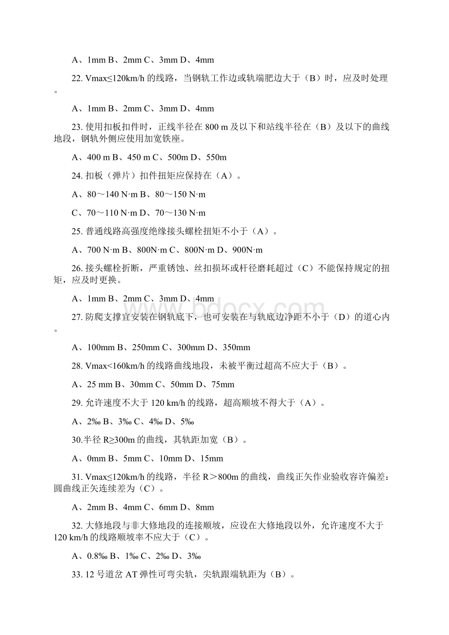 《铁路线路修理规则》试题共11页文档Word格式.docx_第3页