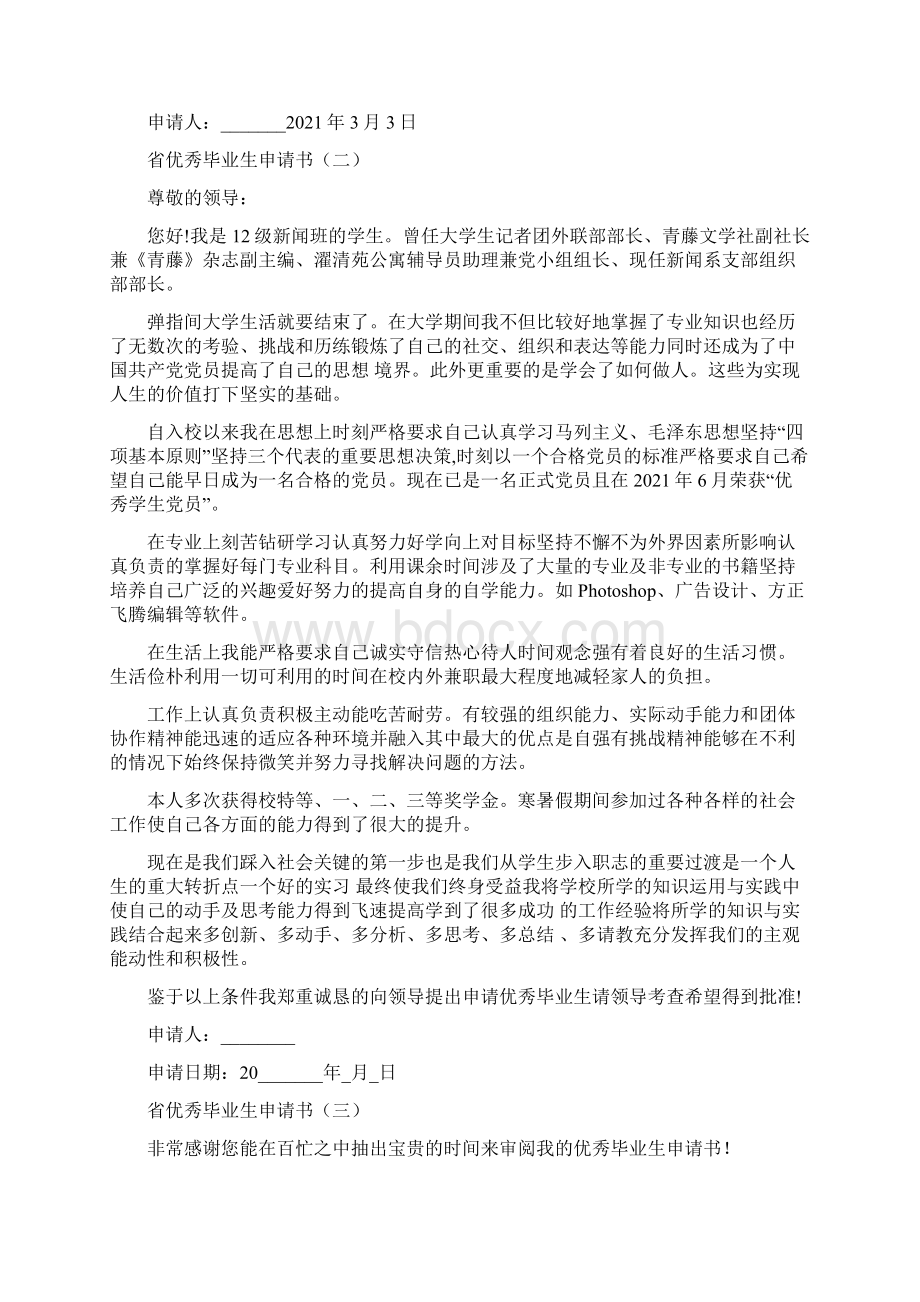 省优秀毕业生申请书.docx_第3页