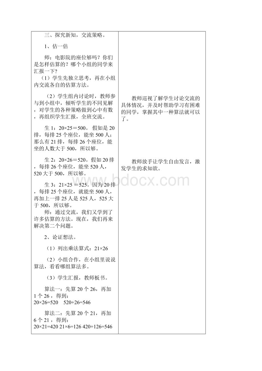 两位数乘两位数的笔算乘的教学设计及反思.docx_第2页