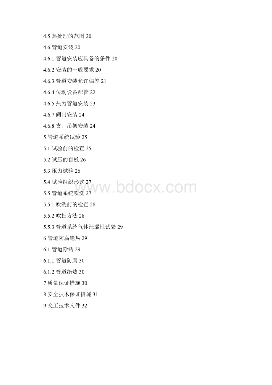 工艺管道安装工程监理实施细则.docx_第2页