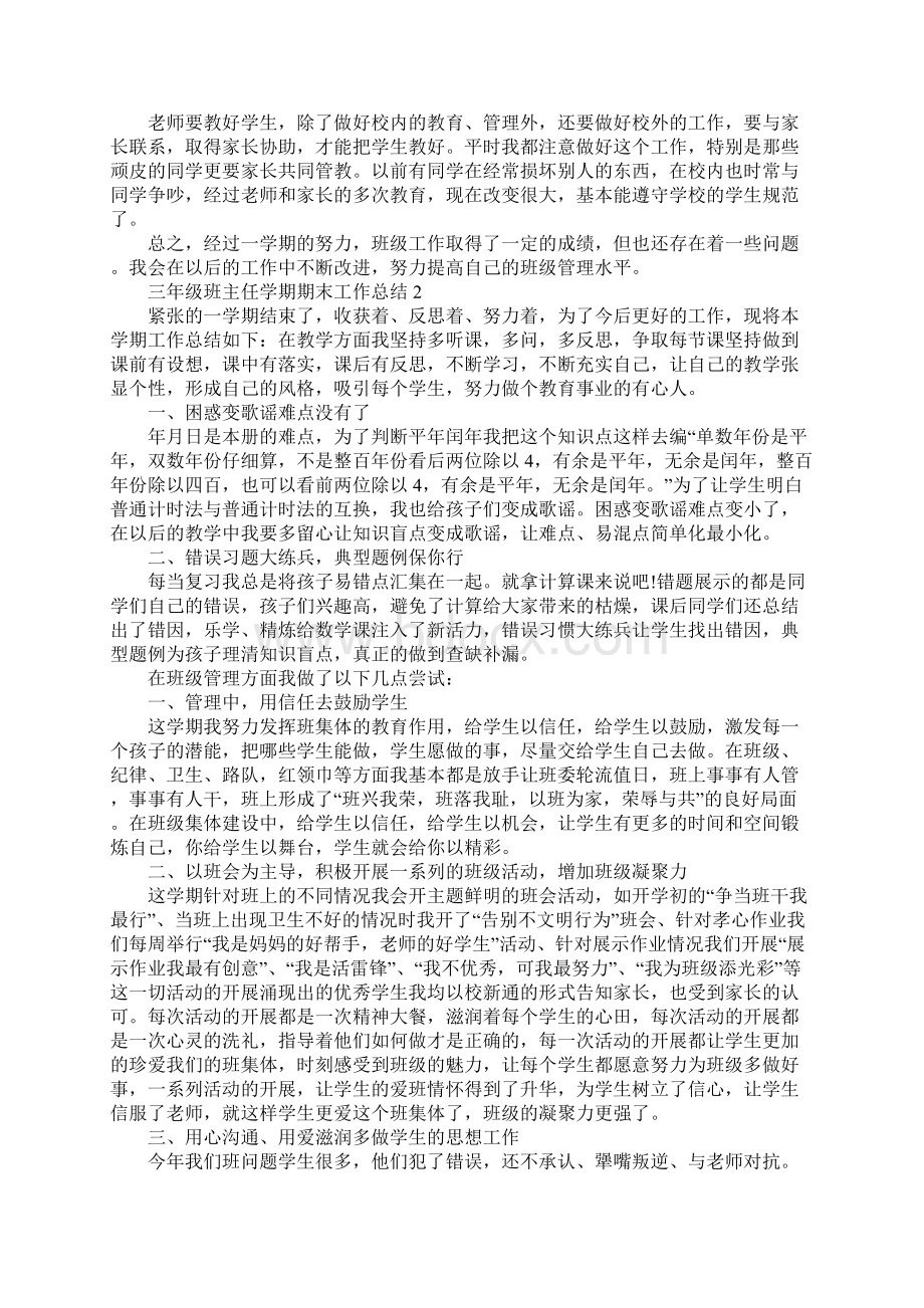 三年级班主任学期期末工作总结.docx_第2页