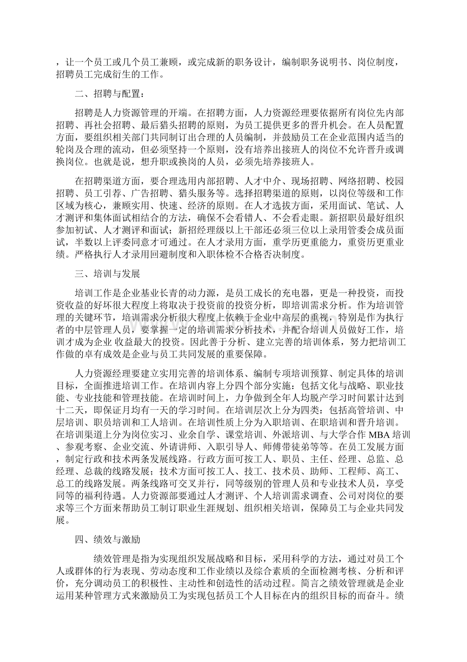 新型人力资源经理人应具备的特质Word格式文档下载.docx_第3页