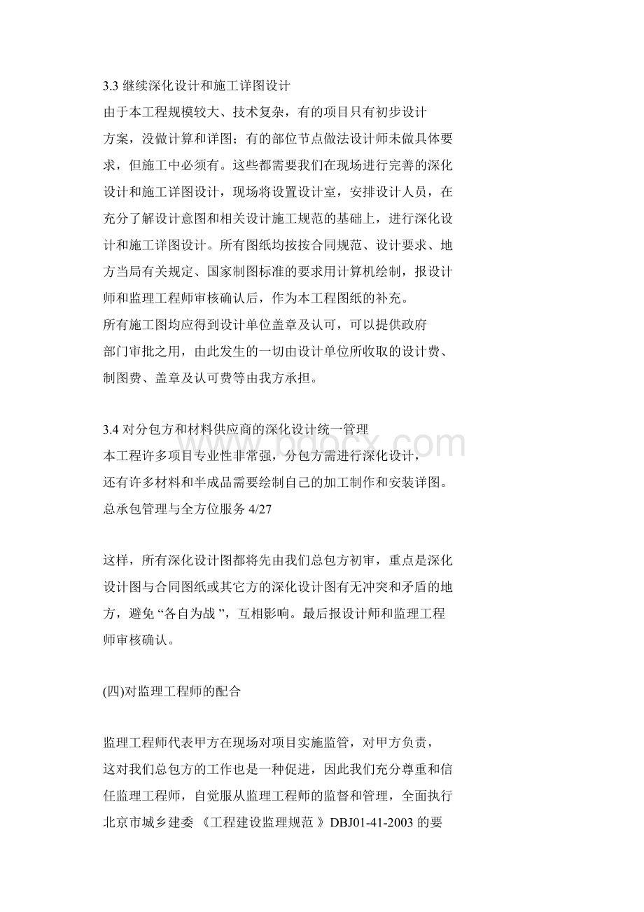 项目总承包管理方案Word格式.docx_第3页