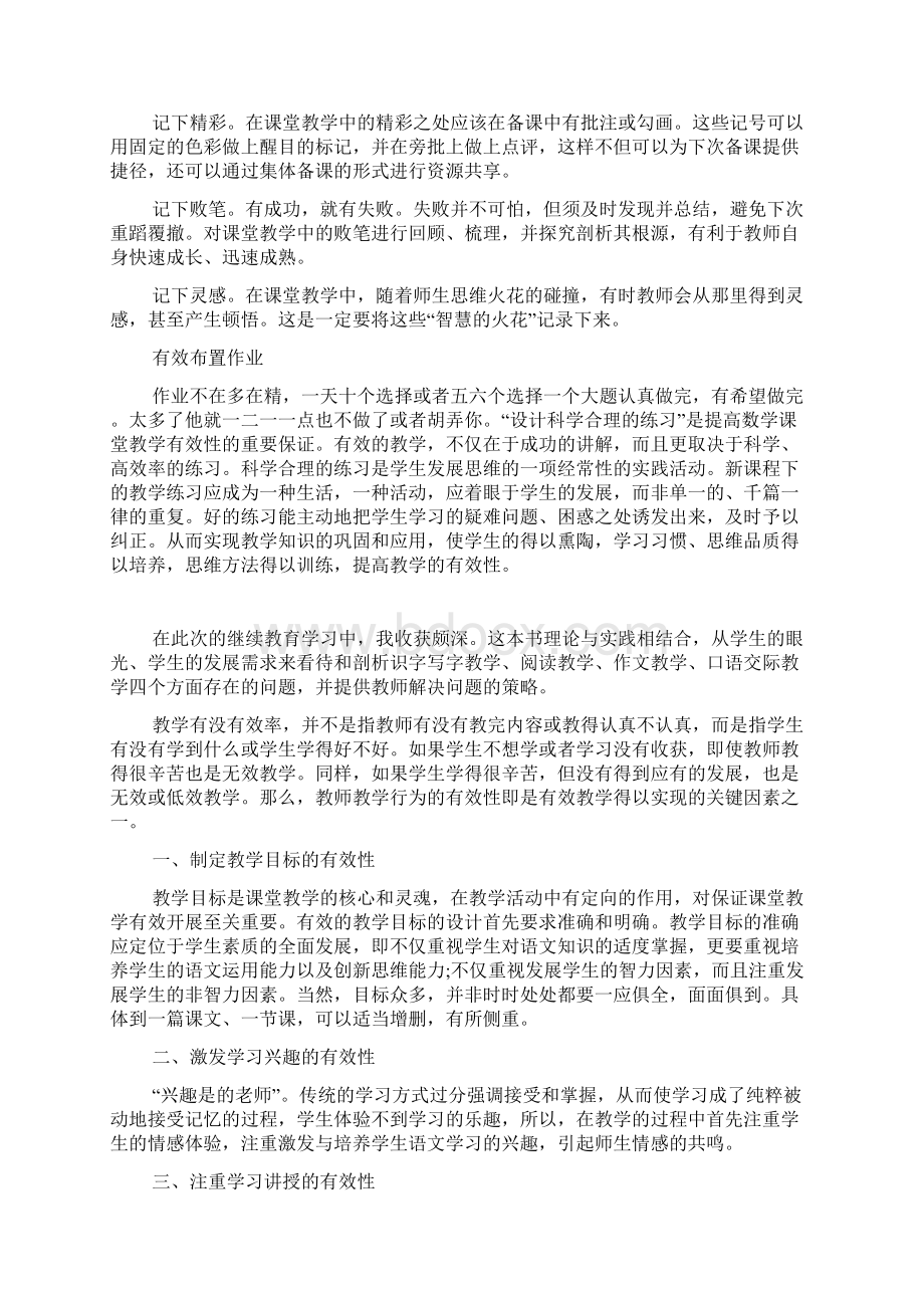 教师有效教学心得感悟600字五篇.docx_第3页