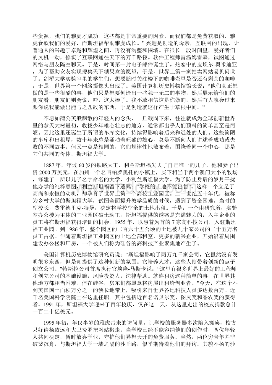 互联网时代解说词第二集浪潮教学文稿.docx_第2页