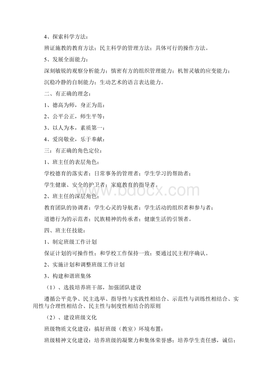 班主任工作的基本内容班主任基本功大赛Word格式文档下载.docx_第3页