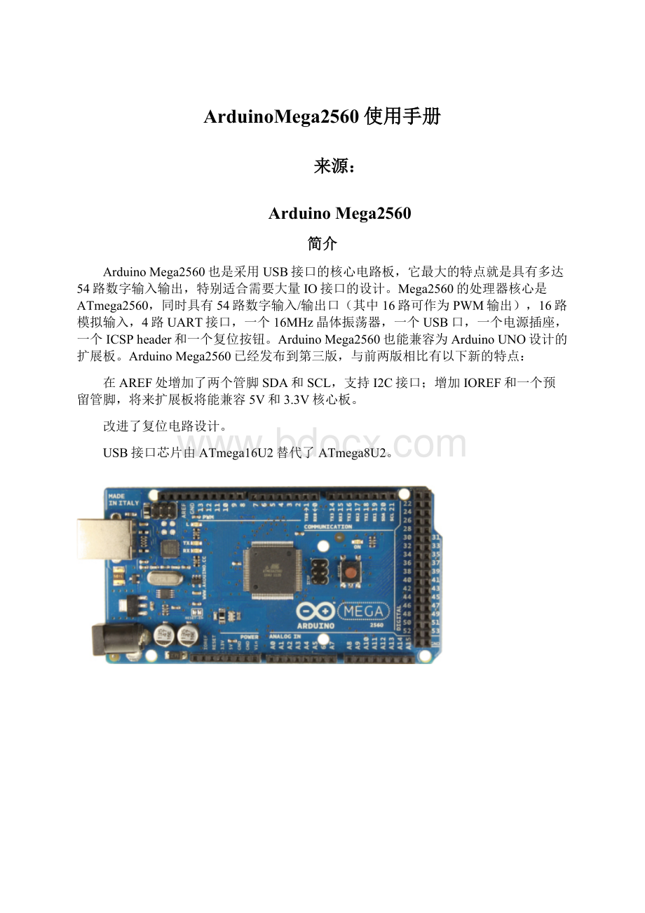 ArduinoMega2560使用手册.docx_第1页