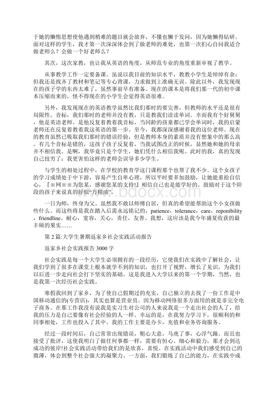 大学生暑期返家乡社会实践活动报告范文三篇.docx_第2页