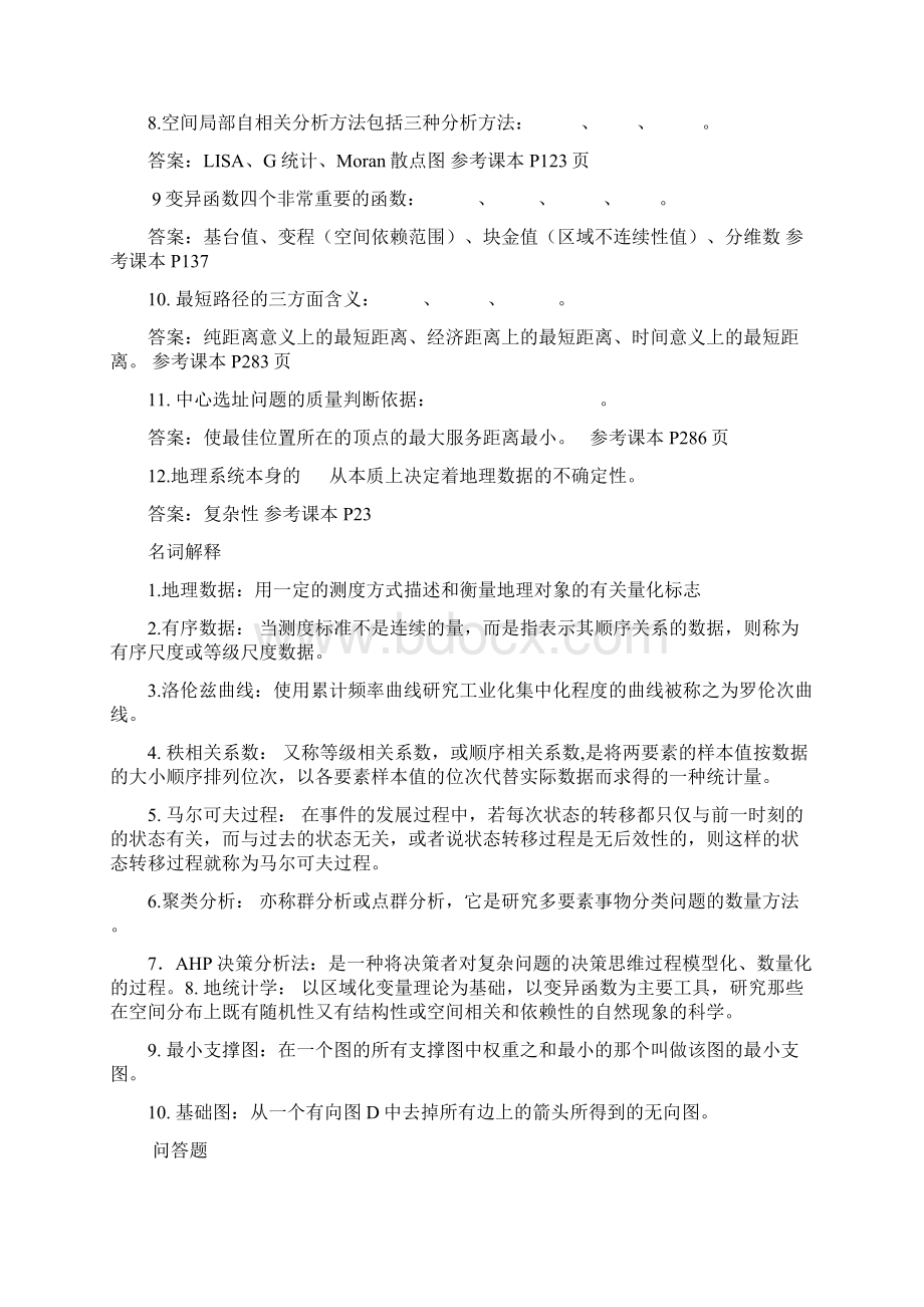 计量地理试题答案.docx_第3页