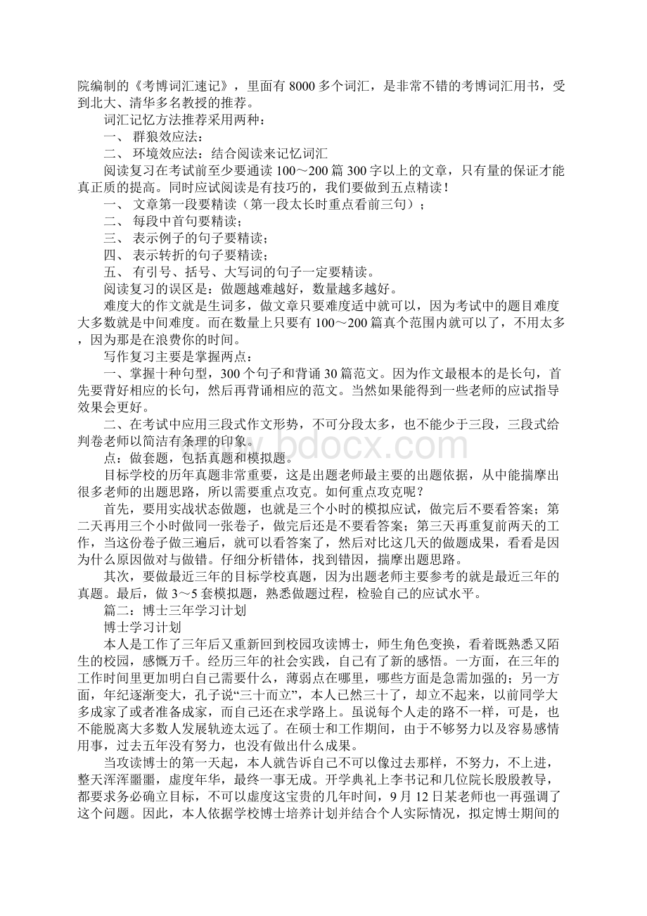 考博学习计划总结.docx_第2页