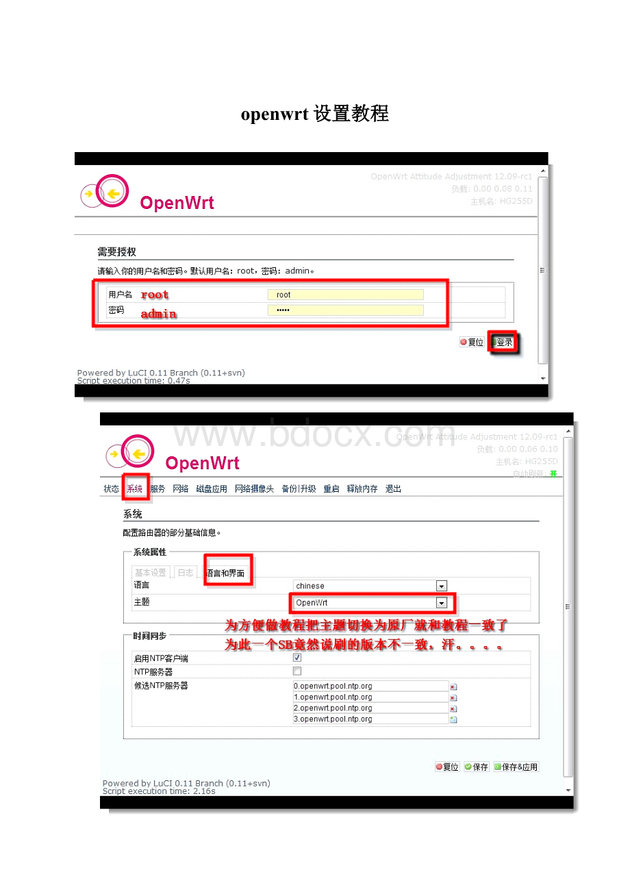 openwrt设置教程Word文件下载.docx_第1页