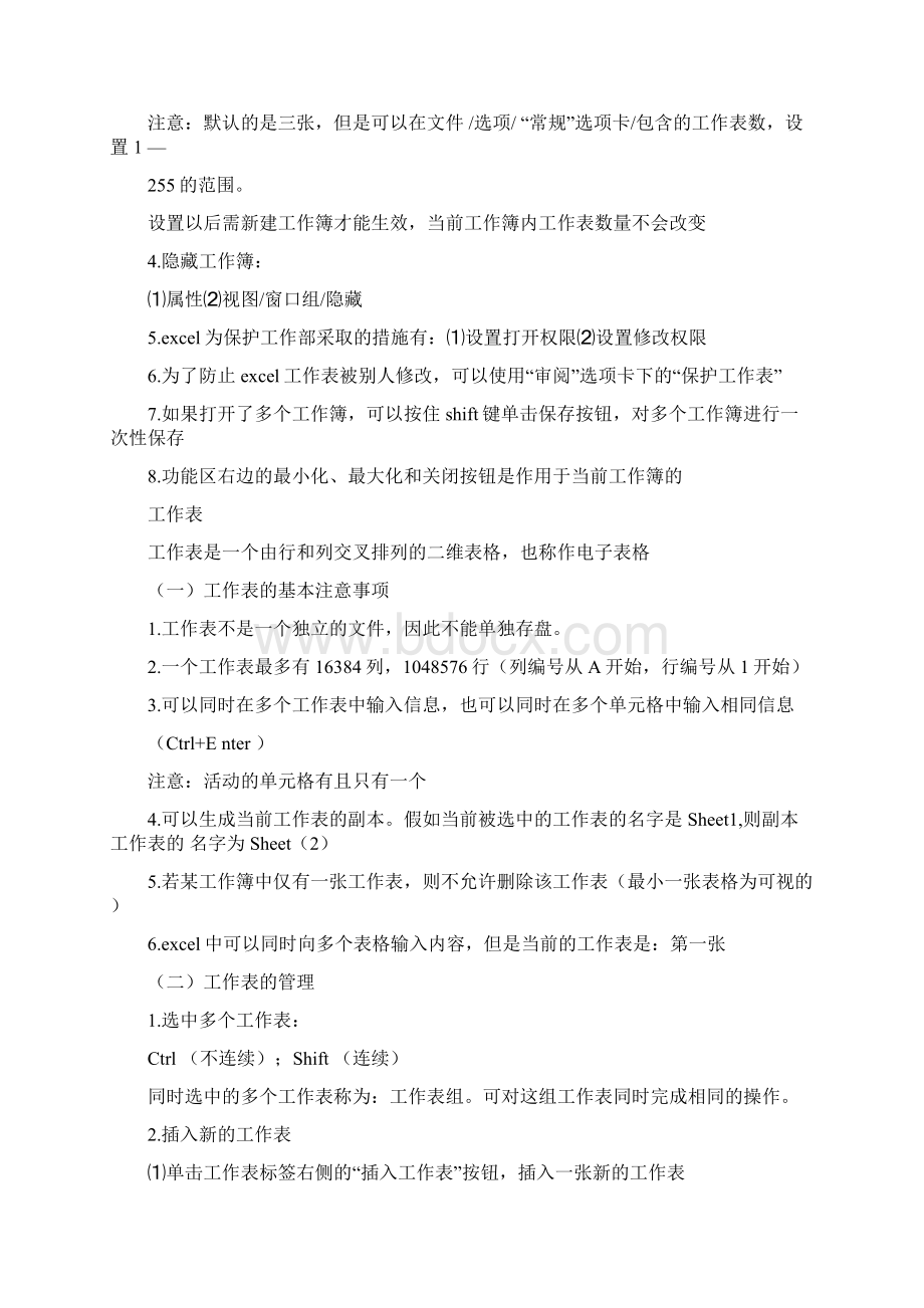 山东专升本计算机系统excel知识点总结材料.docx_第2页