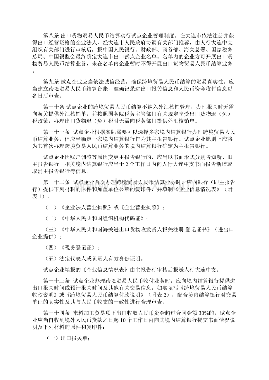 大连市跨境贸易人民币结算试点操作规程实施办法.docx_第2页