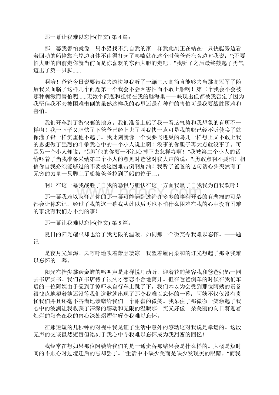 那一幕让我难以忘怀作文20篇Word格式文档下载.docx_第3页