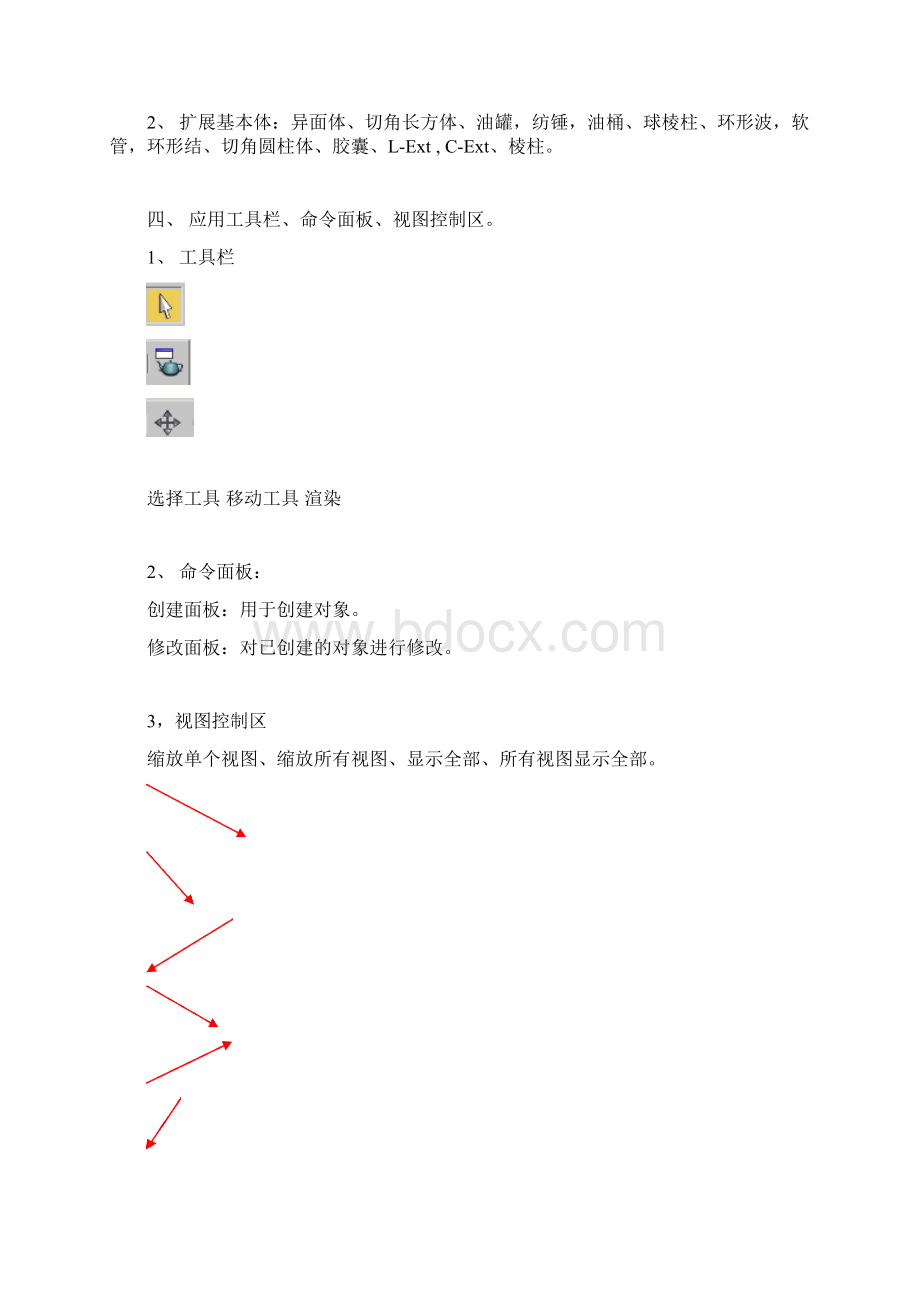 3Ds mAX教学笔记Word格式.docx_第2页