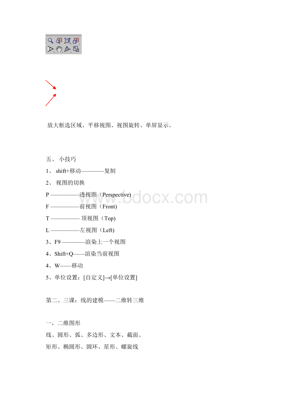 3Ds mAX教学笔记.docx_第3页