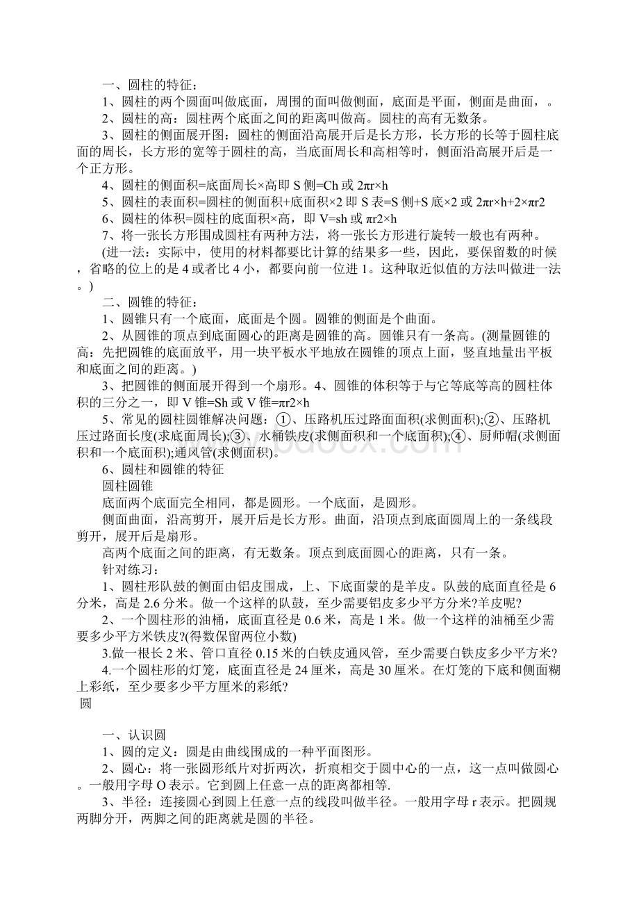 人教版小学六年级上册数学知识点各单元.docx_第3页