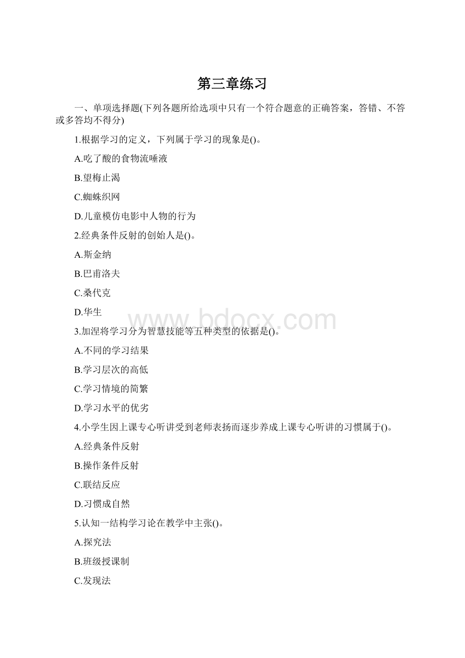 第三章练习Word格式文档下载.docx