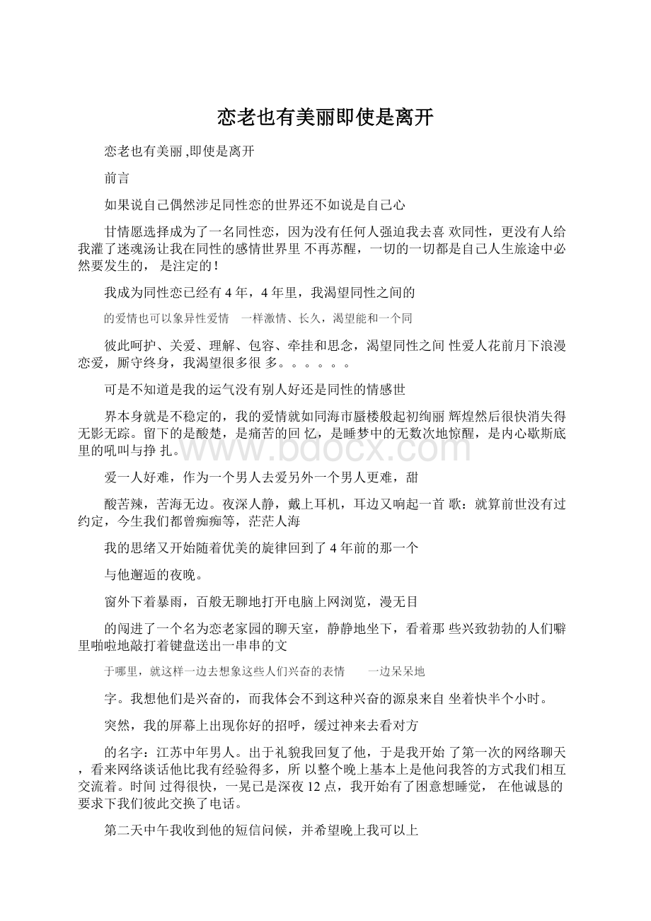 恋老也有美丽即使是离开Word文档下载推荐.docx