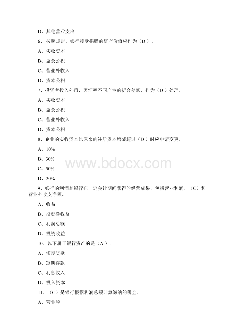 银行会计基础试题.docx_第2页