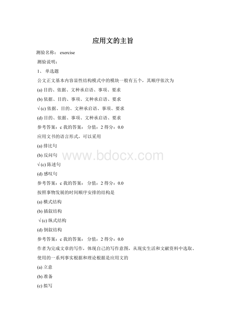 应用文的主旨.docx