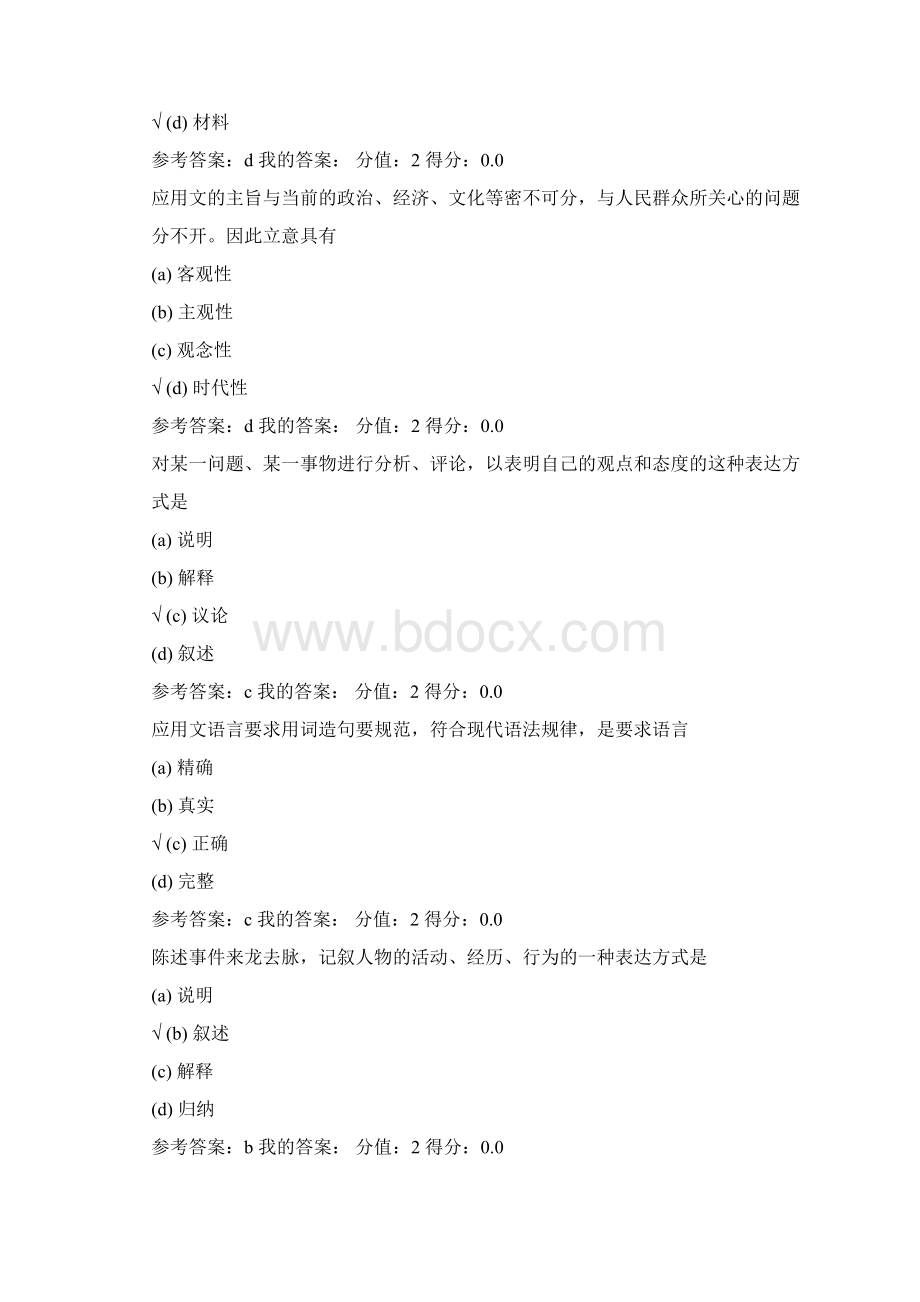 应用文的主旨.docx_第2页