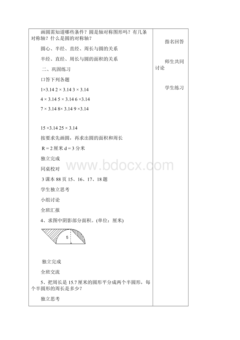 优化教学模式构建高效课堂复习.docx_第2页