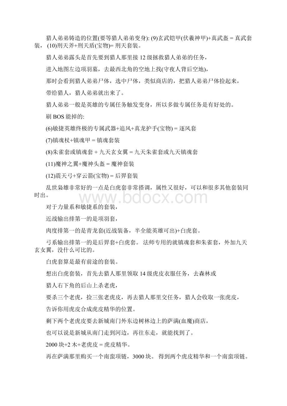 教学守卫剑阁乱世枭雄+攻略Word下载.docx_第2页