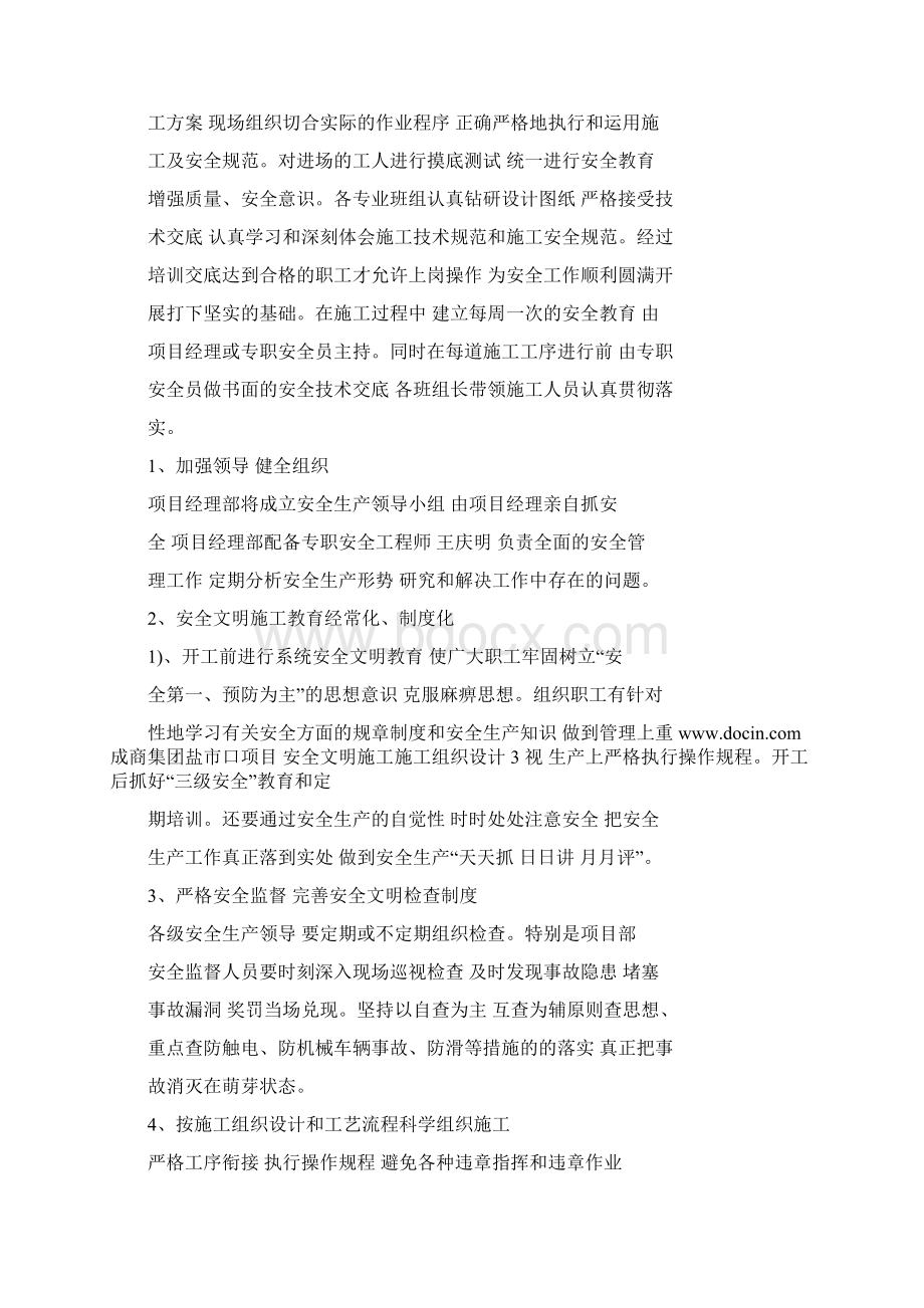 安全文明施工保障措施Word下载.docx_第3页