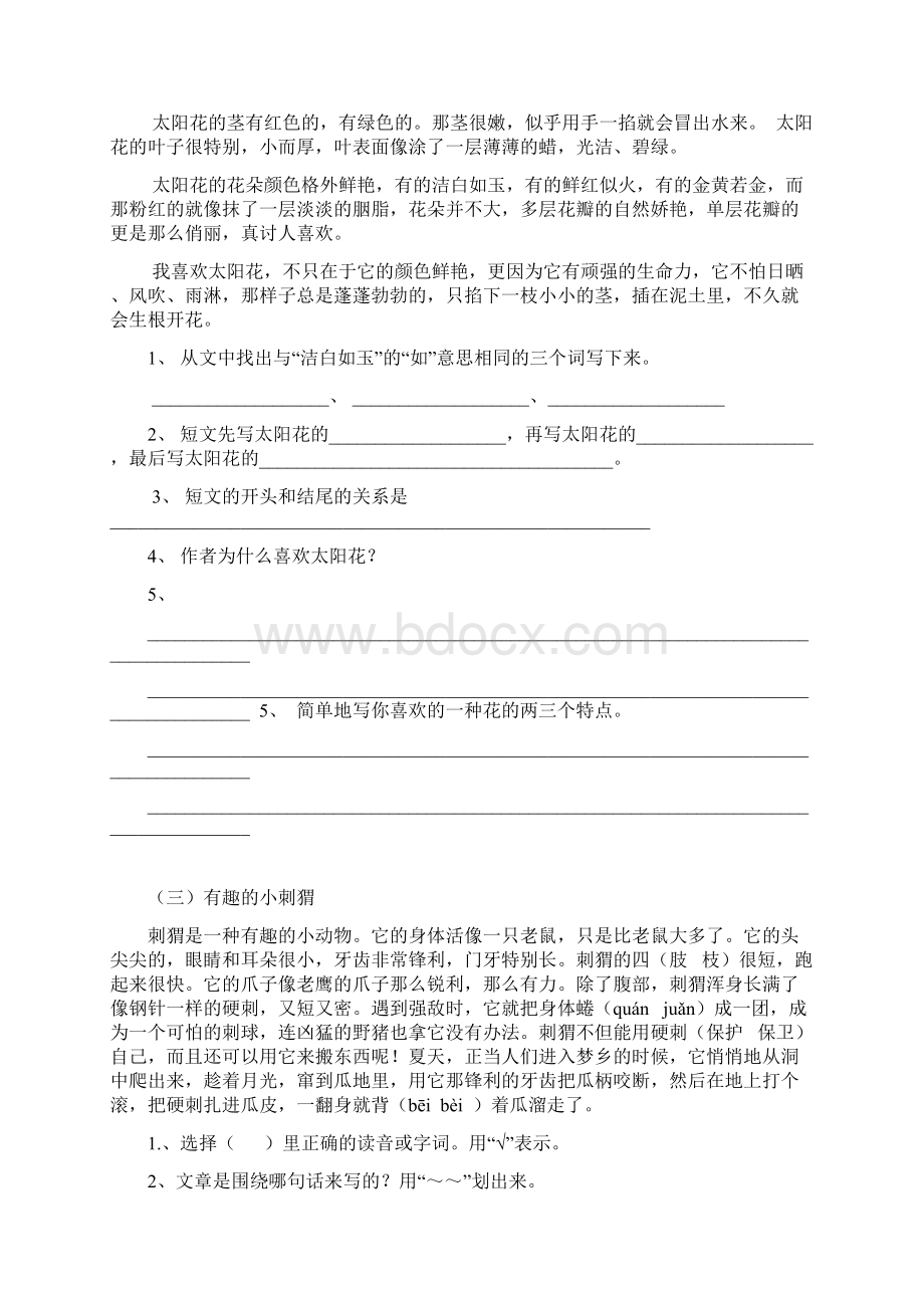 部编版三年级语文培优专项训练Word文档格式.docx_第3页