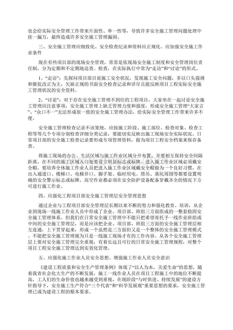 安全管理体系培训心得五篇.docx_第2页