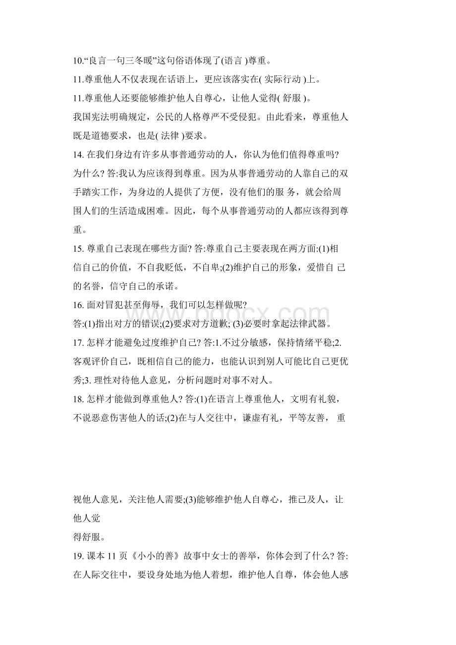 部编版六年级道德与法治下册总复习知识点.docx_第2页