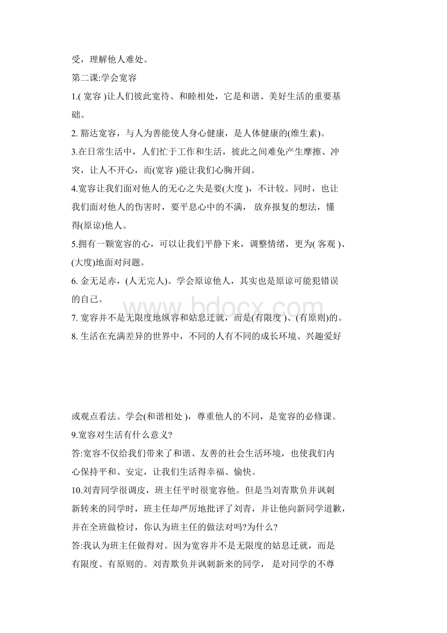 部编版六年级道德与法治下册总复习知识点.docx_第3页