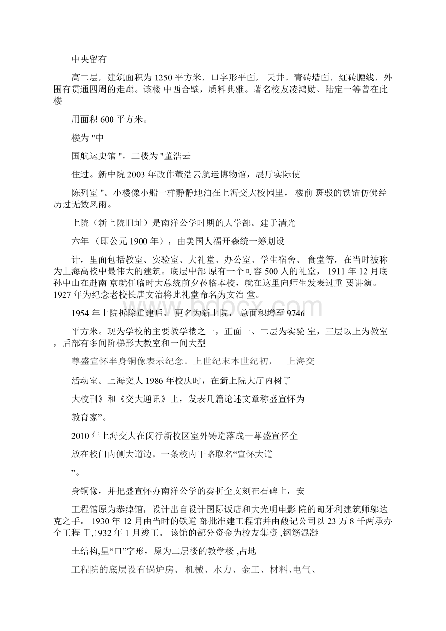 上海交通大学.docx_第2页