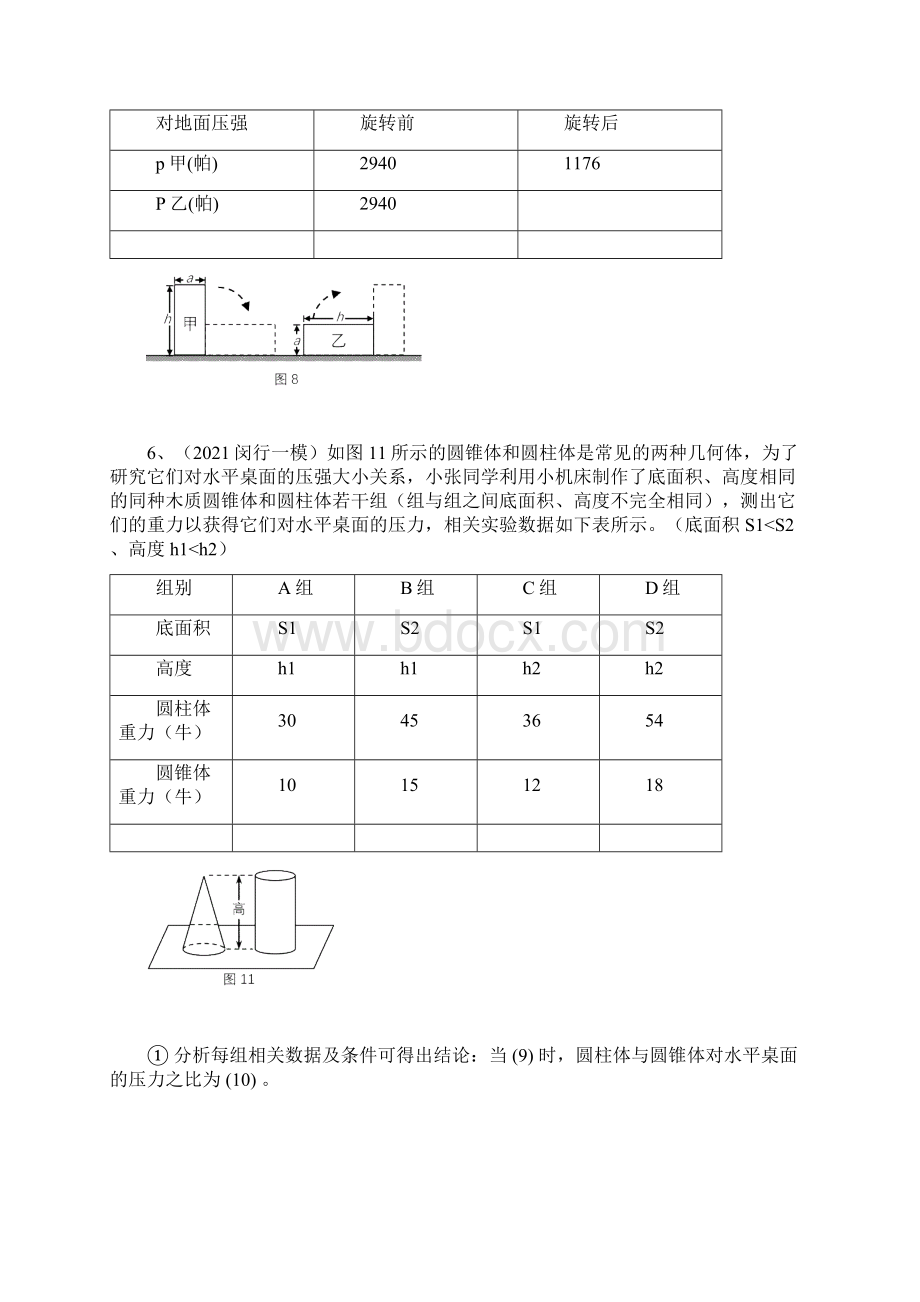 上海初三物理一模汇编10压强计算含答案.docx_第3页