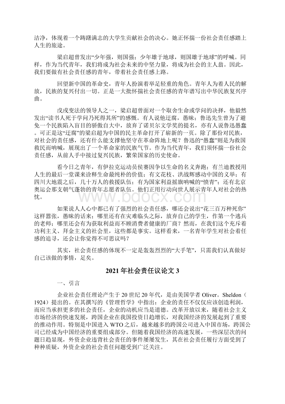 社会责任议论文Word文档格式.docx_第2页