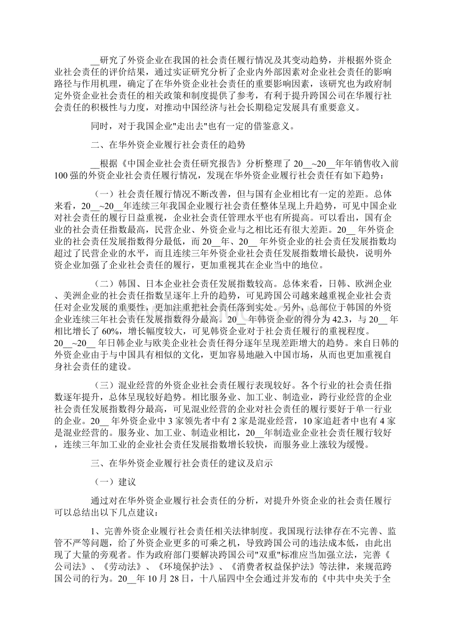 社会责任议论文Word文档格式.docx_第3页