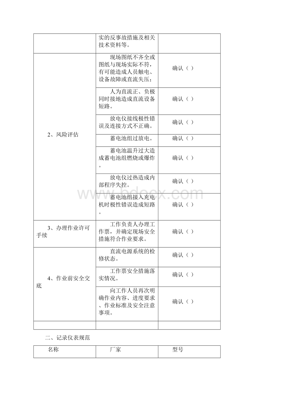 直流电源系统定期检验作业表单双充双电.docx_第2页