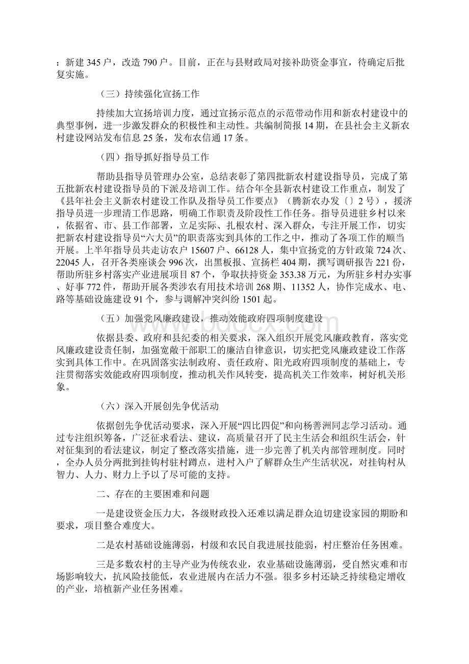 创新建设工作自查报告.docx_第2页