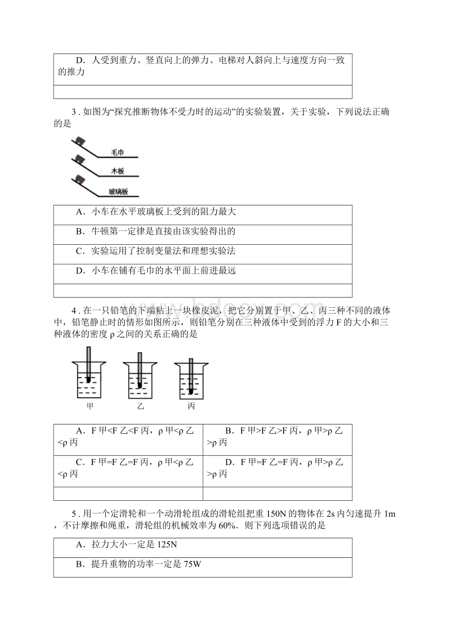 新人教版八年级下期期末物理试题I卷.docx_第2页