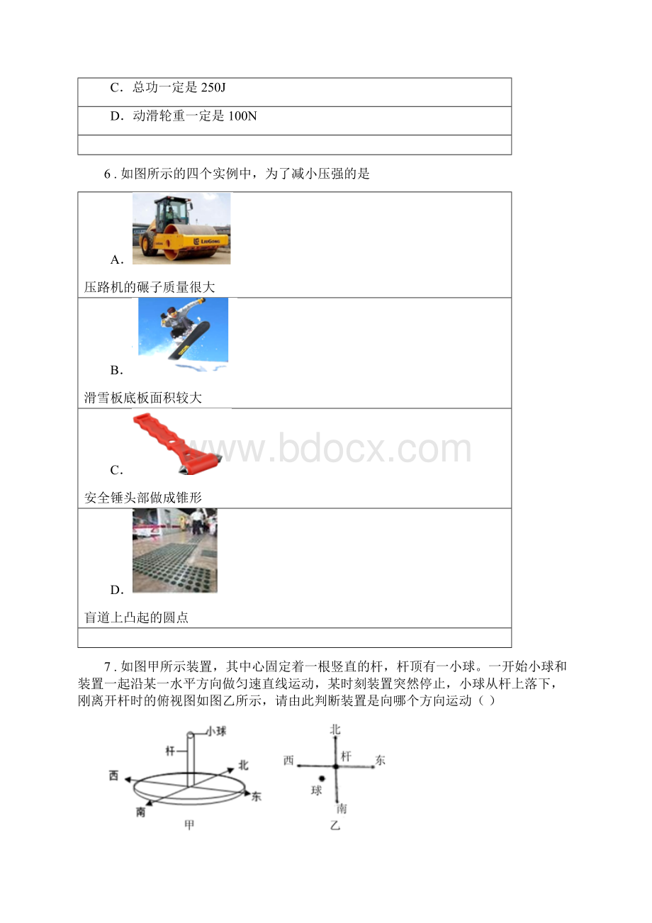 新人教版八年级下期期末物理试题I卷.docx_第3页