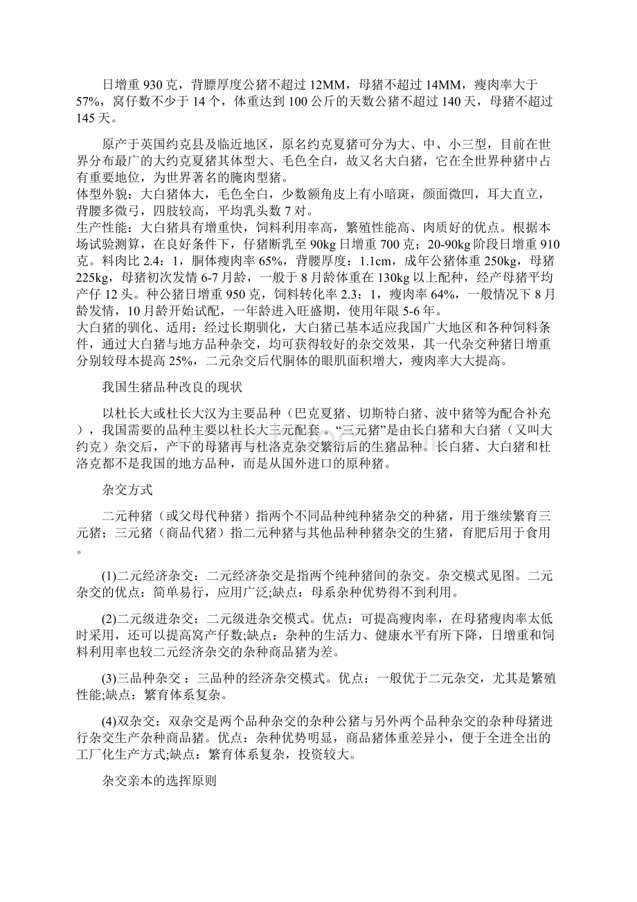 养猪繁育体系及评价指标之欧阳物创编.docx_第3页