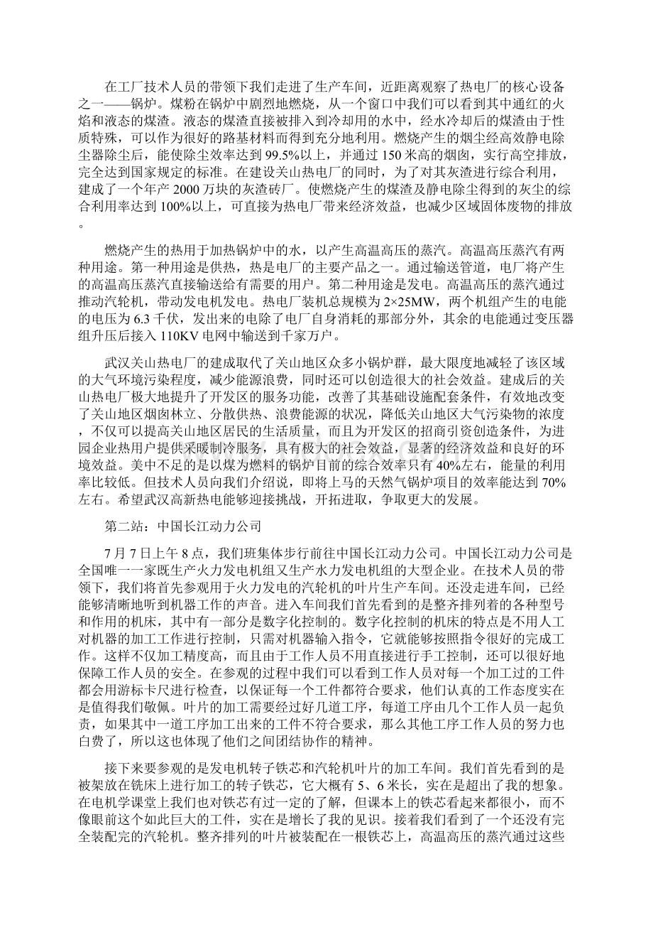 华科电气暑期实习报告Word下载.docx_第2页