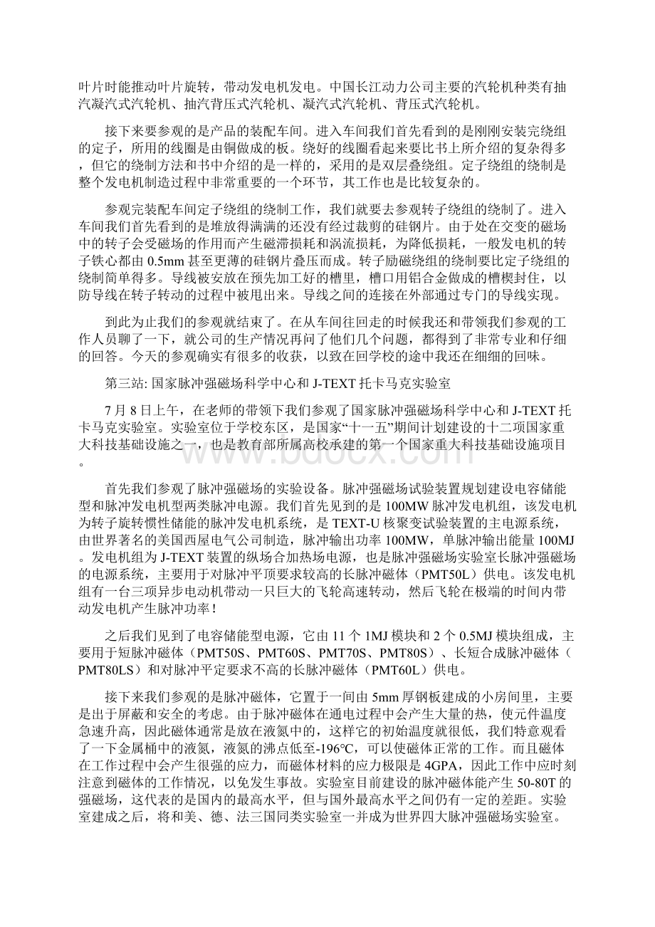 华科电气暑期实习报告Word下载.docx_第3页