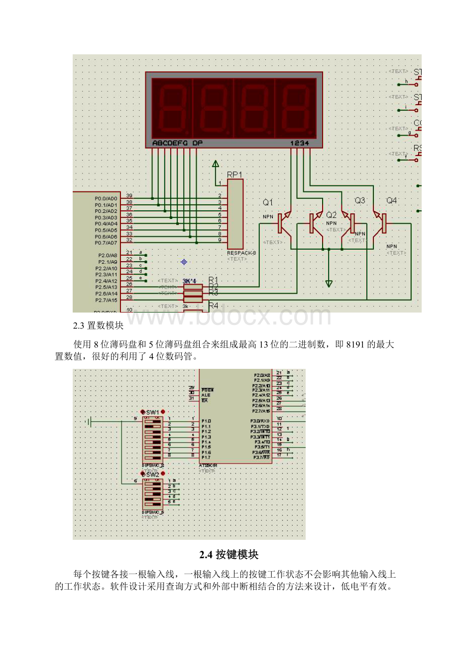 基于51单片机的传送带产品计数器设计LED显示备课讲稿.docx_第3页