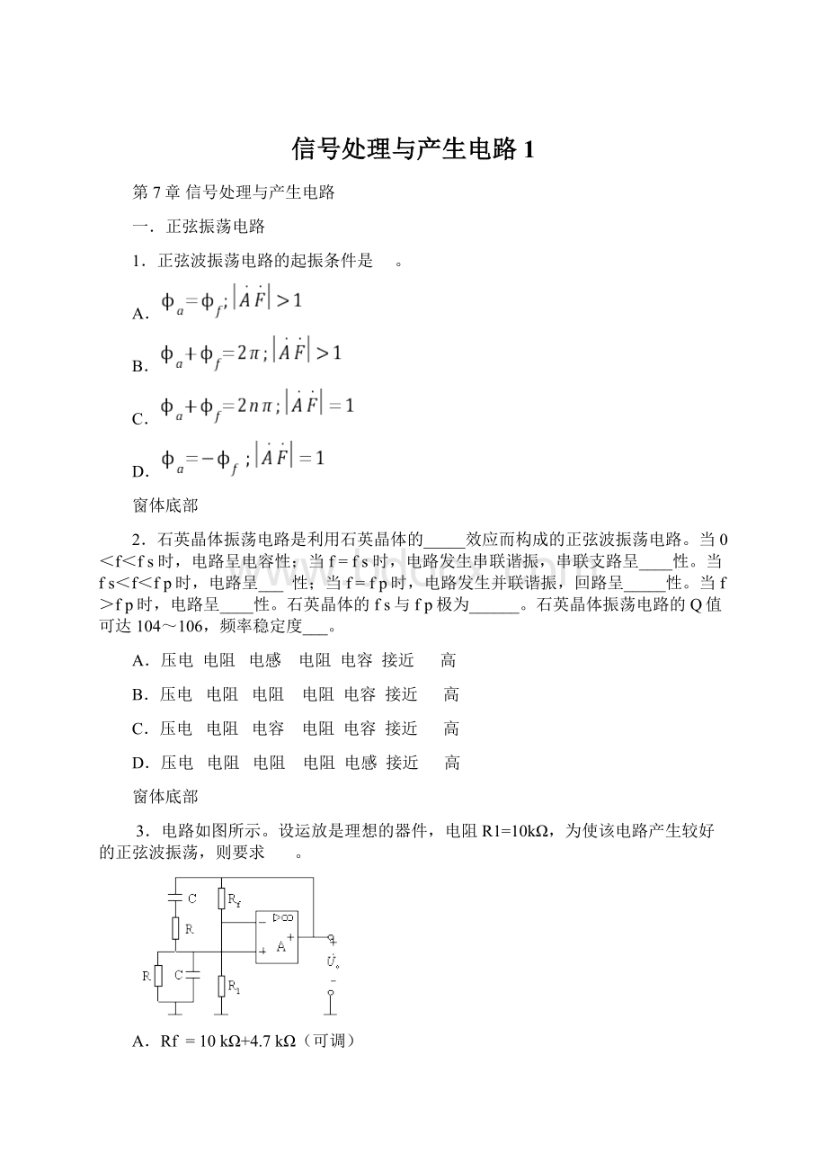 信号处理与产生电路1Word格式.docx