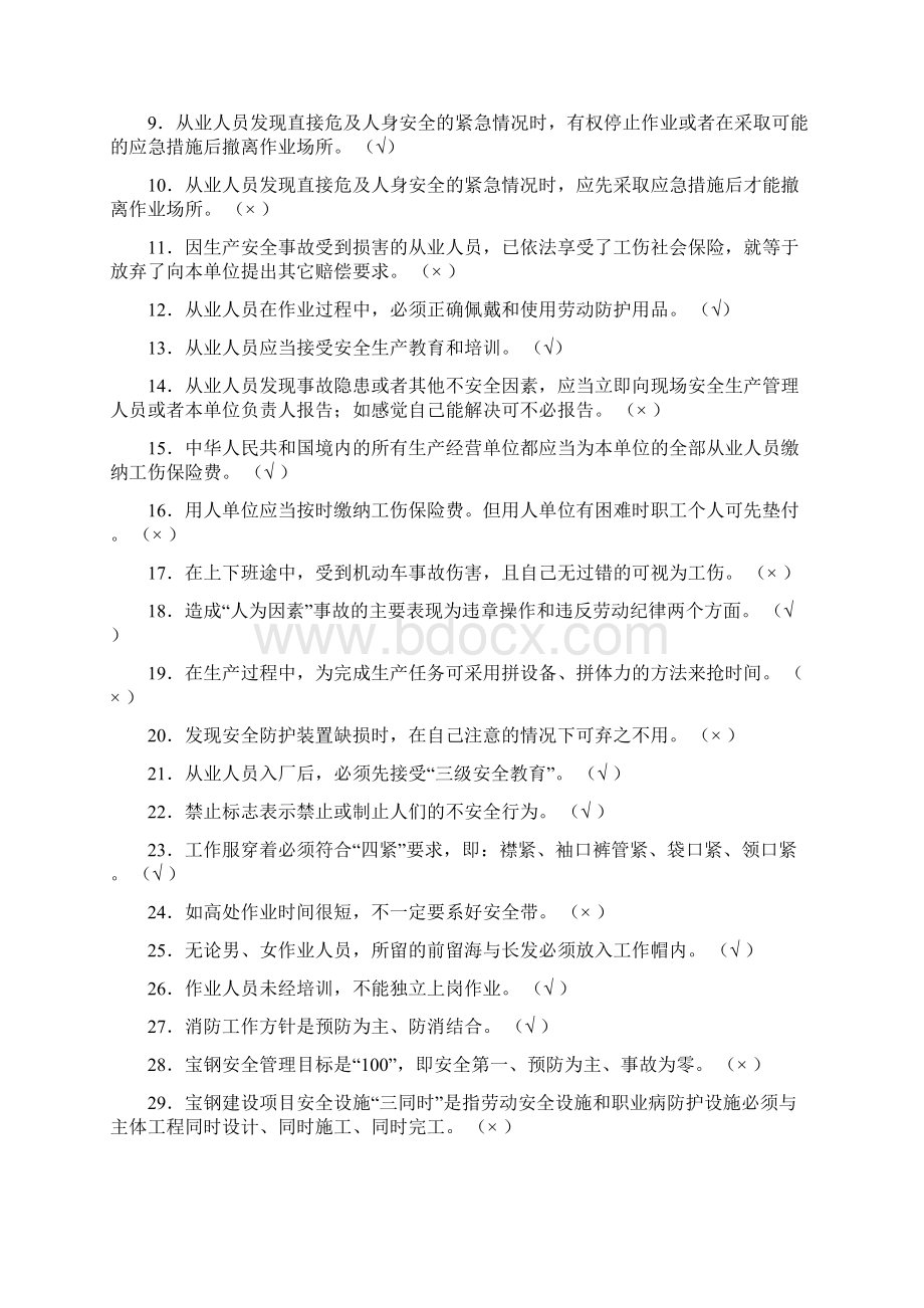 《宝钢德盛新进员工安全读本》55页文档资料Word下载.docx_第2页