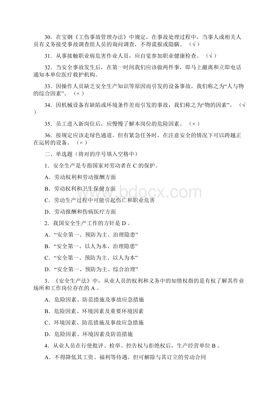 《宝钢德盛新进员工安全读本》55页文档资料Word下载.docx_第3页