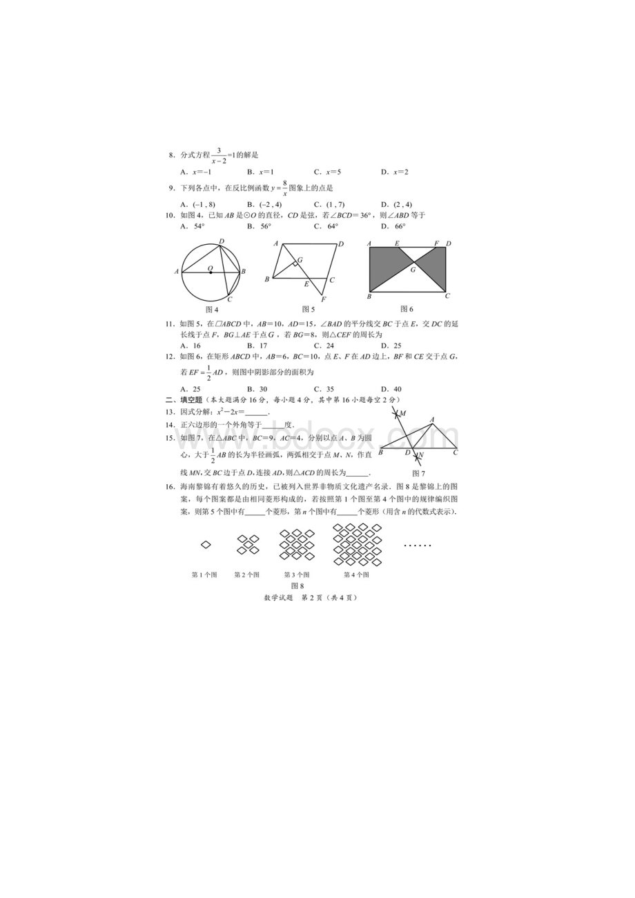 海南省初中学业水平考试数学试题及参考答案.docx_第2页