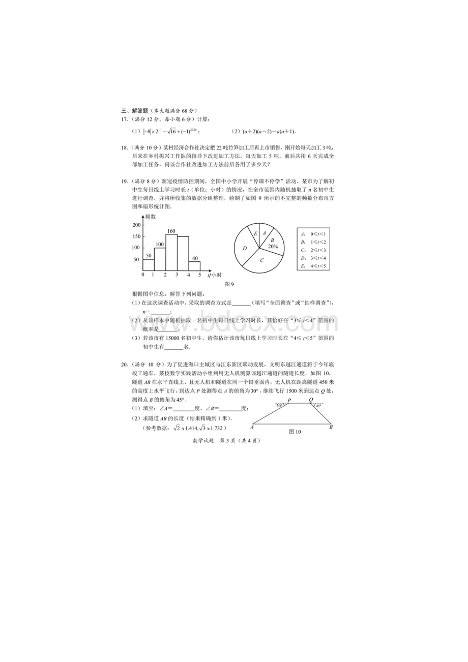 海南省初中学业水平考试数学试题及参考答案.docx_第3页